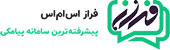 فراز اس ام اس